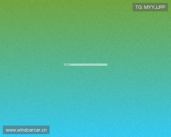 2026倒计时开启未来梦想新征程全景展望十年宏图盛世华章共绘 2026倒计时开启未来梦想新征程全景展望十年宏图盛世华章共绘