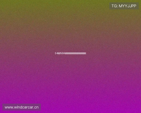 54体育NBA免费直播全程高清观看体验畅享篮球盛宴 54体育NBA免费直播全程高清观看体验畅享篮球盛宴