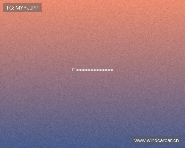 F1比赛在哪个平台观看最方便？详细平台推荐与观看指南